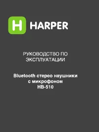 Harper HB-510