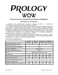 Prology WOW-12