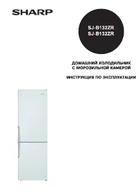 Sharp SJ-B132ZRWH