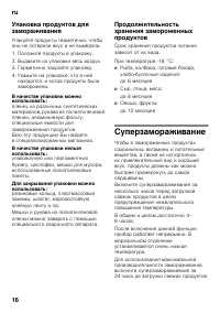 Страница 16