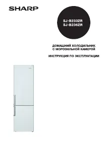 Sharp SJ-B236ZRWH
