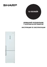 Sharp SJ-B336ZRWH