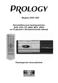 Prology DVD-1200