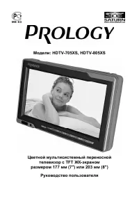 Prology HDTV-705XS_HDTV-805XS