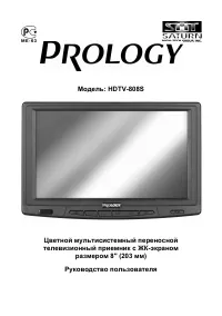 Prology HDTV-808S