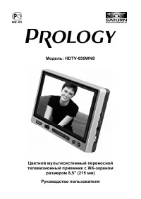 Prology HDTV-850WNS