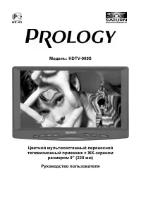 Prology HDTV-909S