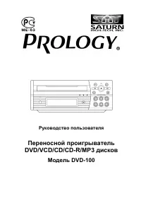 Prology dvd-100