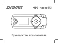 Digma R3
