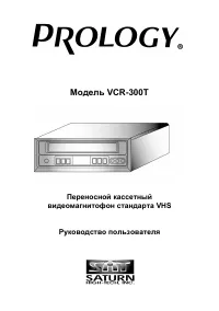 Prology VCR-300T