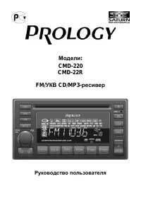 Prology CMD 220