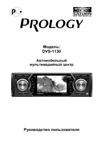 Prology DVS 1130 B/G