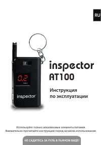 Inspector AT100