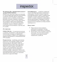 Inspector RD X3 Tau