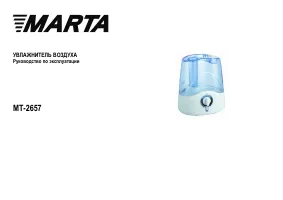 Marta MT-2657