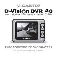 Digma D-Vision DVR40
