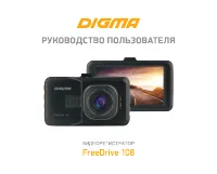 Digma FreeDrive 108