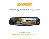 Digma FreeDrive 303 MIRROR DUAL