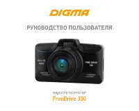 Digma FreeDrive 330