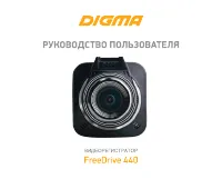 Digma FreeDrive 440