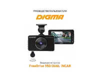 Digma FreeDrive 550 DUAL INCAR
