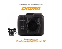 Digma FreeDrive 600-GW DUAL 4K