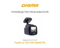 Digma FreeDrive 700-GW MAGNETIC