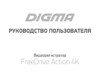 Digma FreeDrive Action 4K