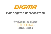 Digma CITI 3000 4G