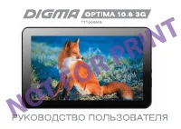 Digma Optima 10.6 3G