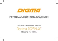 Digma Optima 1025N 4G