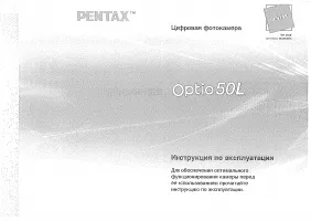 Pentax Optio 50L