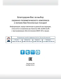 StarLine А93 2CAN+2LIN