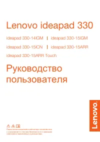 Lenovo IdeaPad 330-15IGM