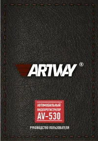 Artway AV-530