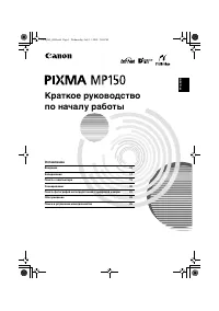Canon PIXMA MP150 