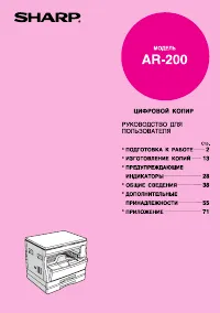 Sharp AR-200