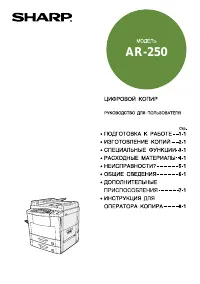 Sharp AR-250