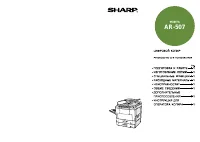 Sharp AR-507