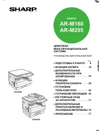Sharp AR-M160