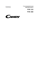 Candy PVK 400