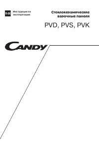 Candy PVS 642