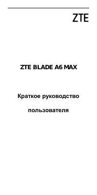 ZTE BLADE A6 MAX
