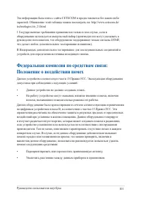 Страница 101