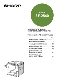 Sharp SF-2540