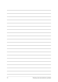 Страница 12