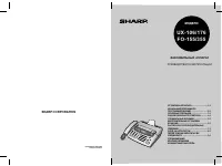 Sharp UX-106_UX-176_FO-155_FO-355