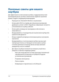 Страница 110