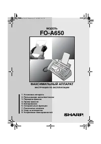Sharp FO-A650