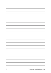 Страница 12